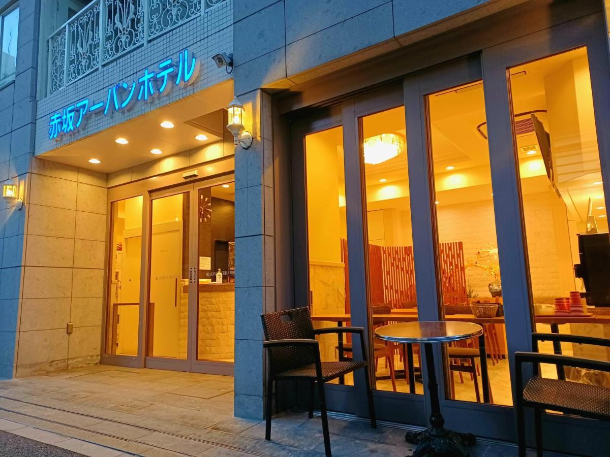赤坂アーバンホテル ホテル 3*